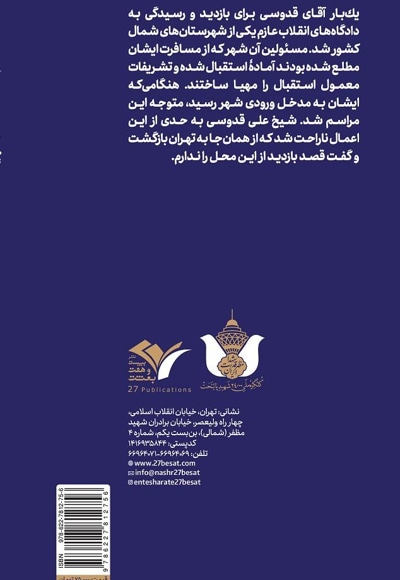 دادستان شهید